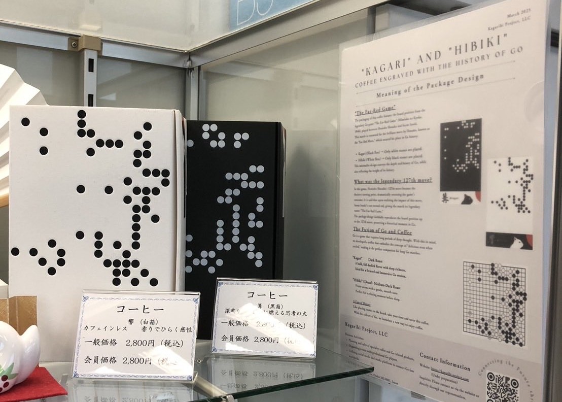 投稿についてもっと詳しく 関西棋院で「篝」「響」発売開始 ― 囲碁とともに味わう特別な一杯 ―